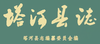 塔河县志